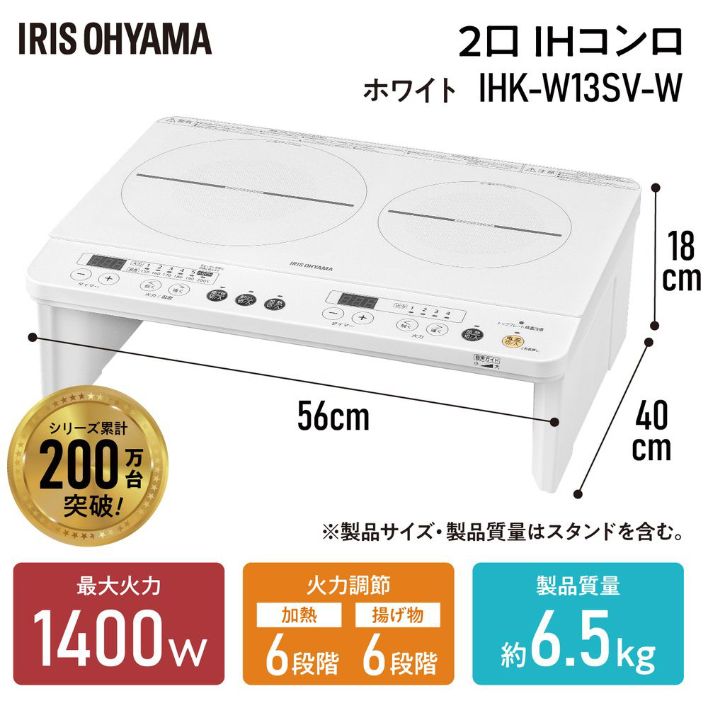 2口IHコンロ 脚付（音声ガイダンス付） IHK-W13SV-W ［2口 /100V］｜の