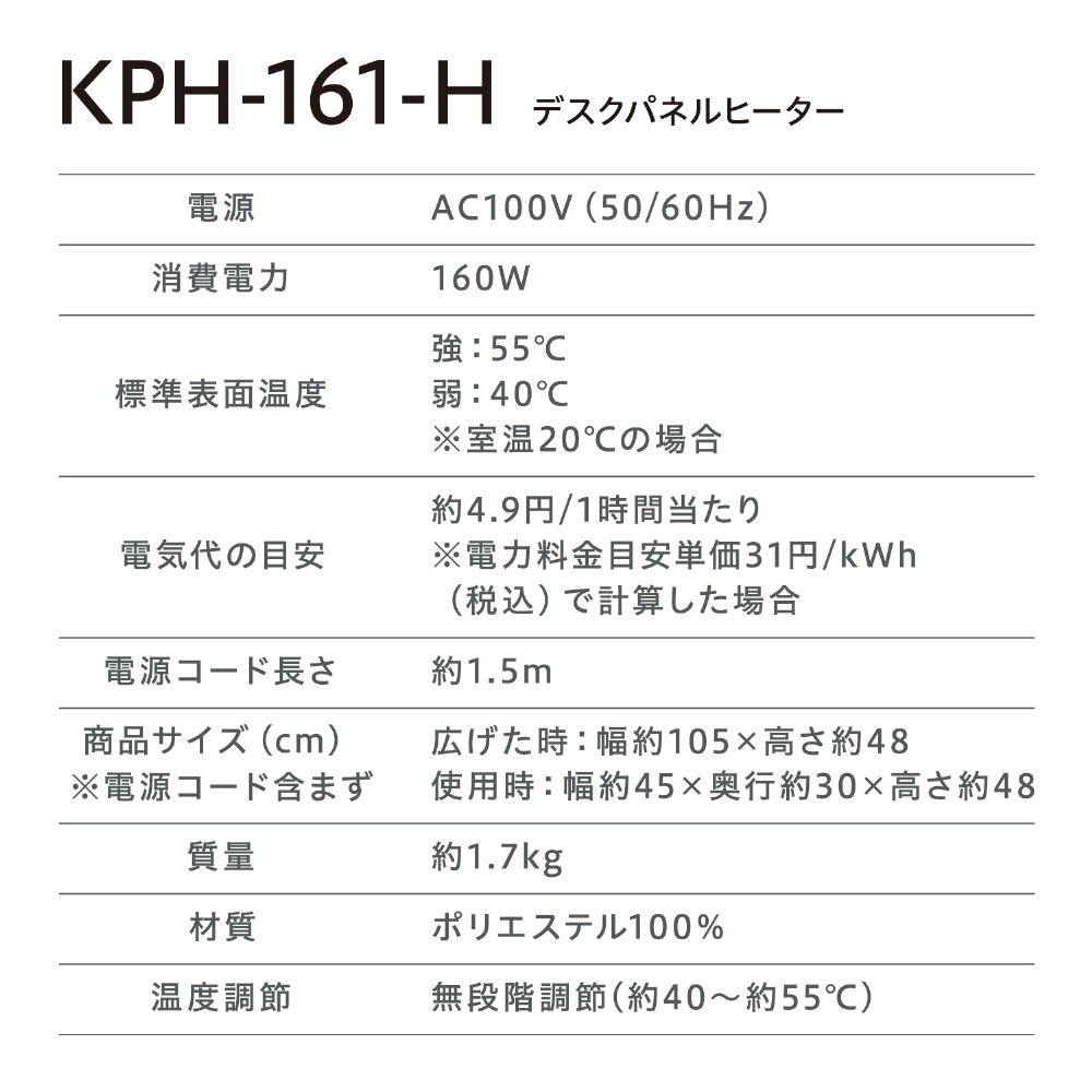 デスクパネルヒーター KPH-161-H｜の通販はソフマップ[sofmap]
