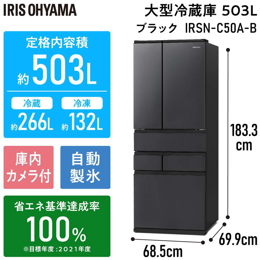 2023年 アイリスオーヤマ 冷蔵庫 ブラック 無い