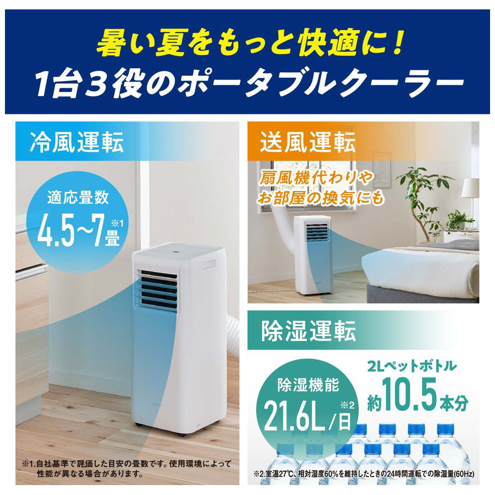 アイリスオーヤマ ポータブルクーラー｜IPA-2304G｜[通販