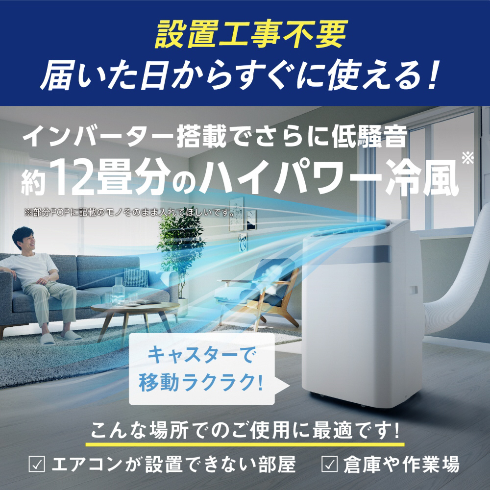 インバーターポータブルクーラー 3.5kW ホワイト IPA-3526U-W｜の通販