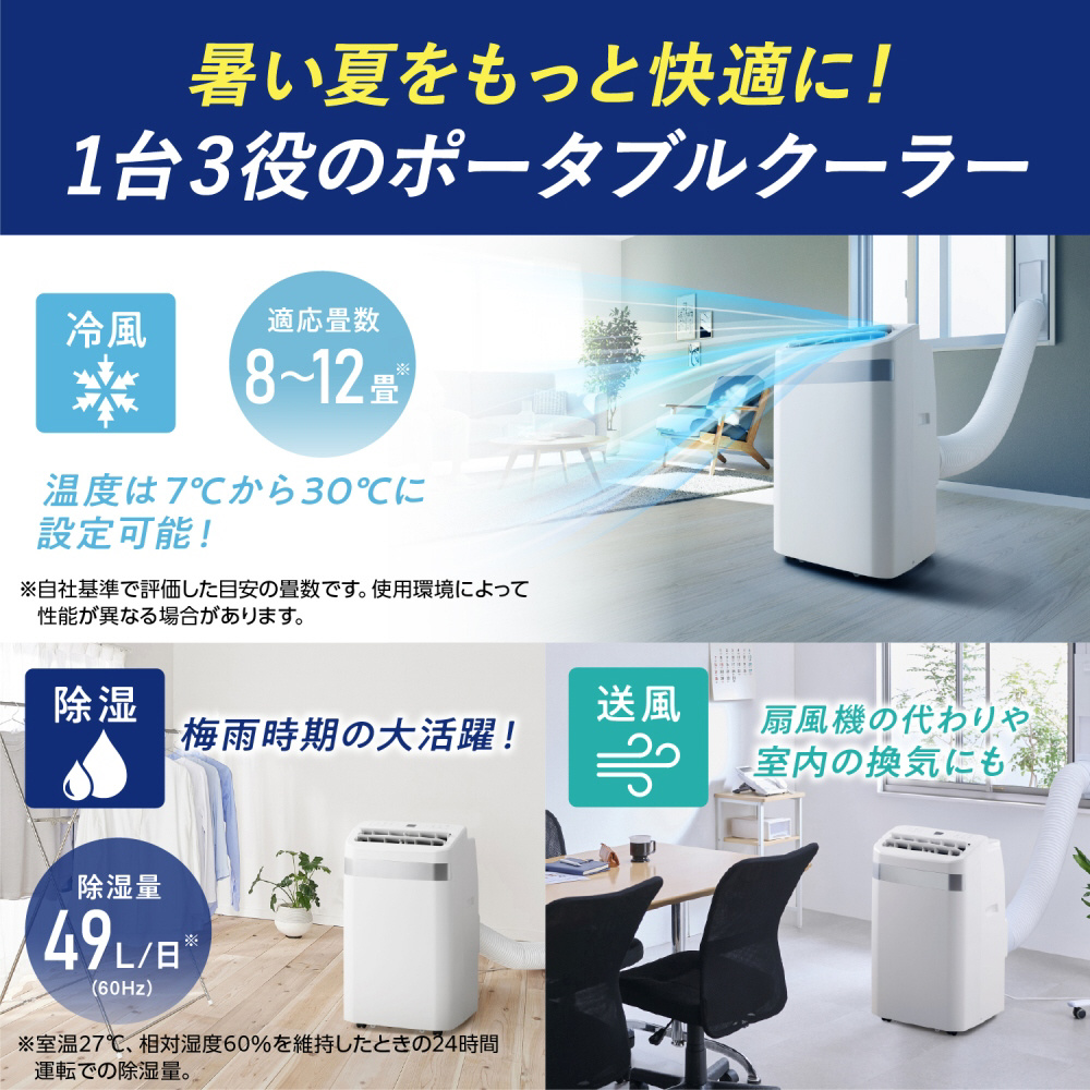 アイリスオーヤマ ポータブルクーラー IPA-3526U-W 本体 インバーターポータブルクーラー 3.5kW ホワイト IPA-3526U-W｜の通販