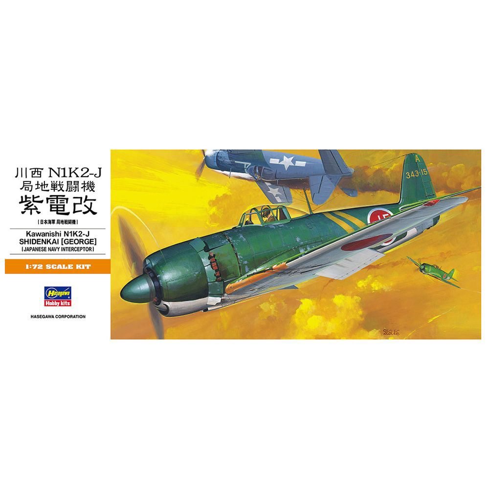 1/72 川西 N1K2-J 局地戦闘機 紫電改｜の通販はソフマップ[sofmap]
