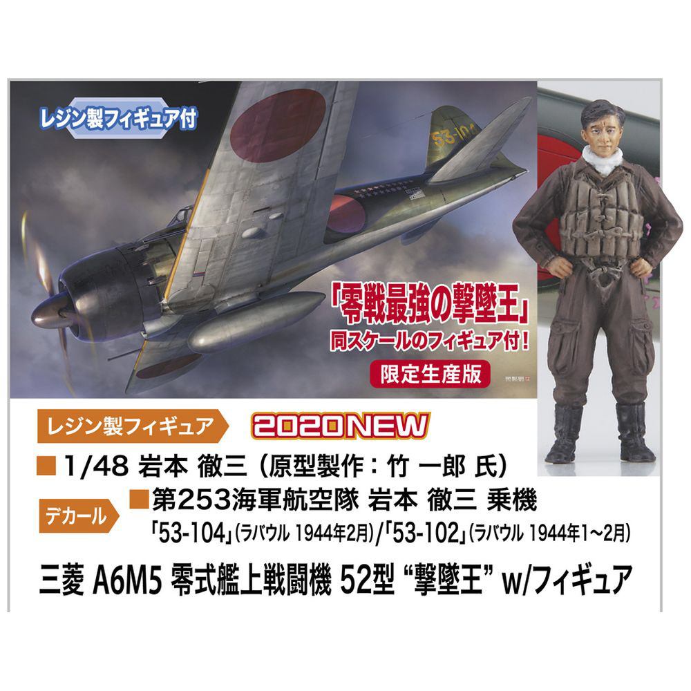 1 48 三菱 A6m5 零式艦上戦闘機 52型 撃墜王 W フィギュア の通販はソフマップ Sofmap