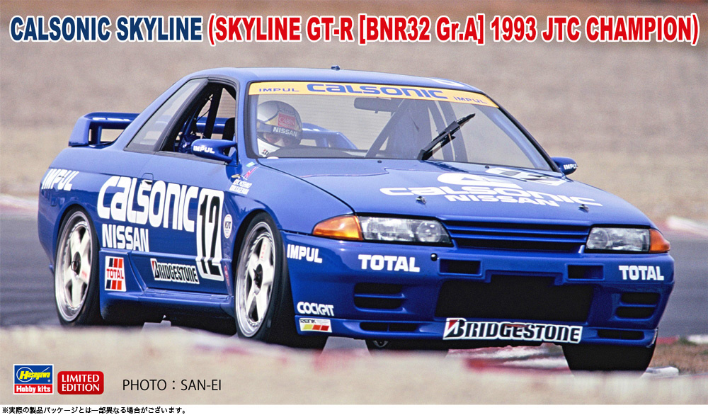 1/24 カルソニック スカイライン （スカイラインGT-R ［BNR32 Gr