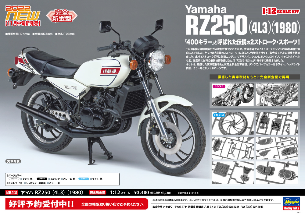 1/12 ヤマハ RZ250 (4L3) (1980)｜の通販はソフマップ[sofmap]