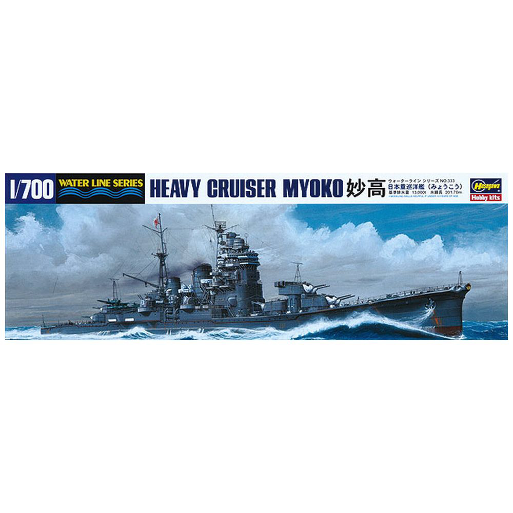 再販】1/700 日本海軍 重巡洋艦 妙高｜の通販はソフマップ[sofmap]