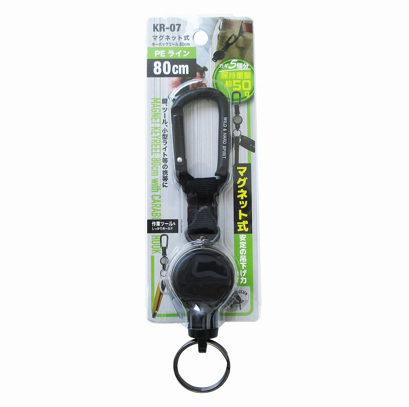 マグネット式 キーバックリール 80cm KR-07 KR-07｜の通販はソフマップ