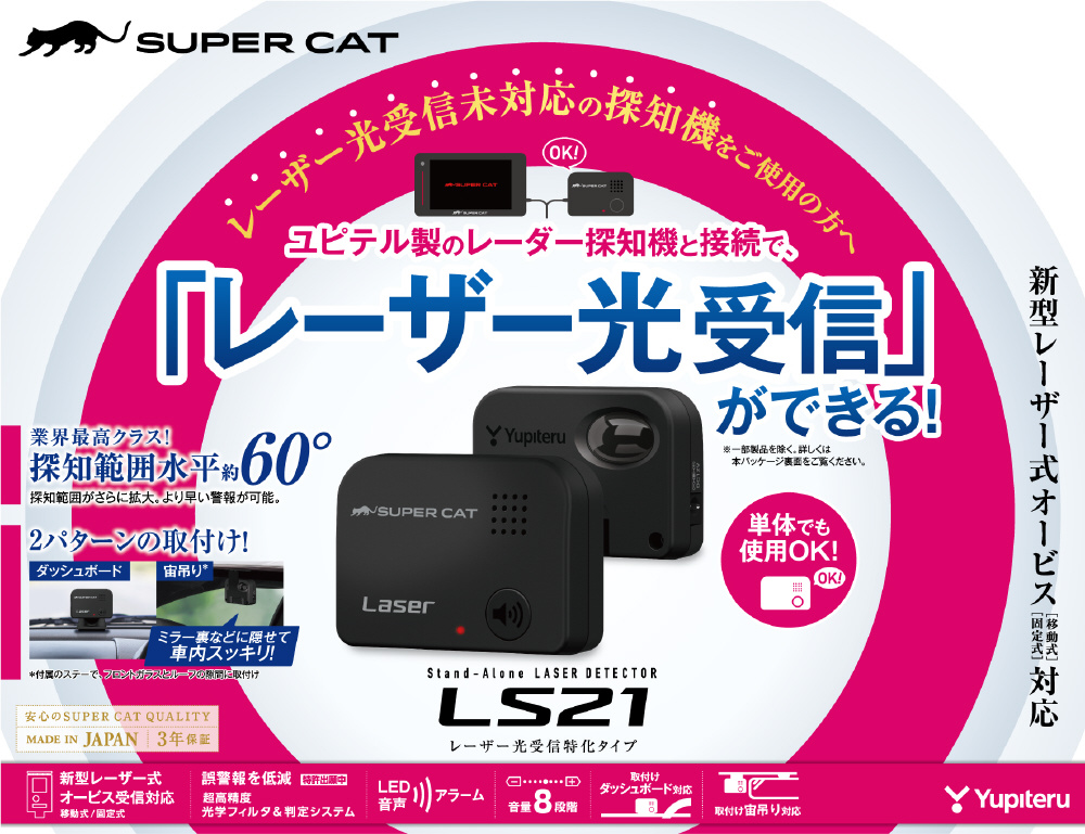ユピテル SUPER CAT LS10 レーザー光受信特化タイプ