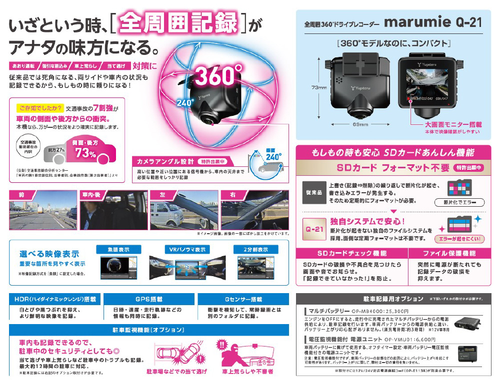 全周囲360度記録可能 ドライブレコーダー Q-21 ［駐車監視機能なし］｜の通販はソフマップ[sofmap]