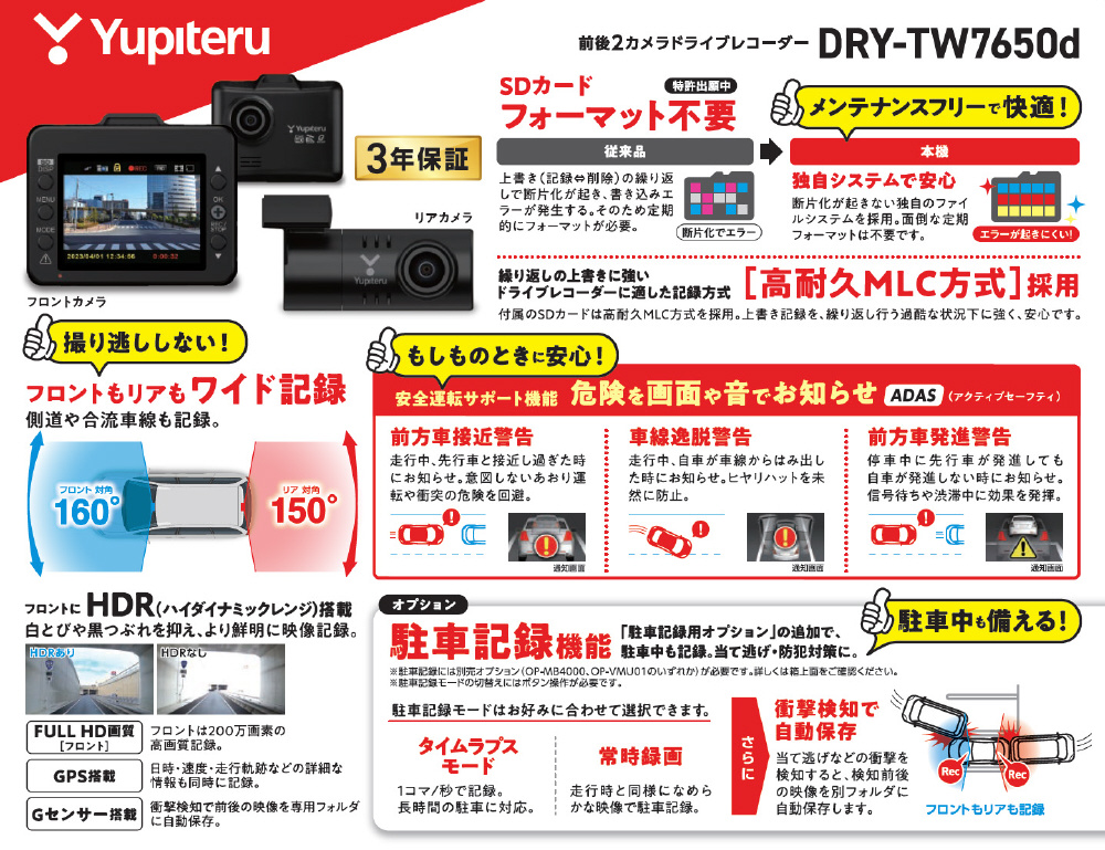 前後2カメラドライブレコーダー DRY-TW7650d ［前後カメラ対応 /Full