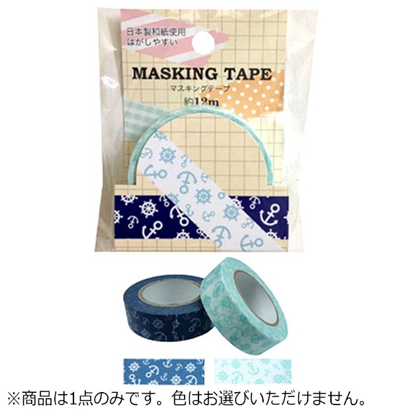 マスキングテープ マリン　MKT-7【色指定不可】