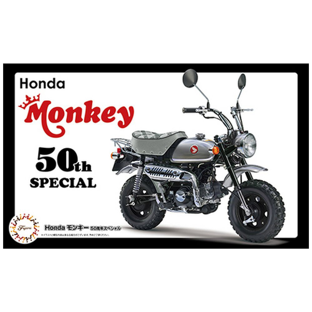 1/12 バイクシリーズSPOT Honda モンキー 50周年スペシャル