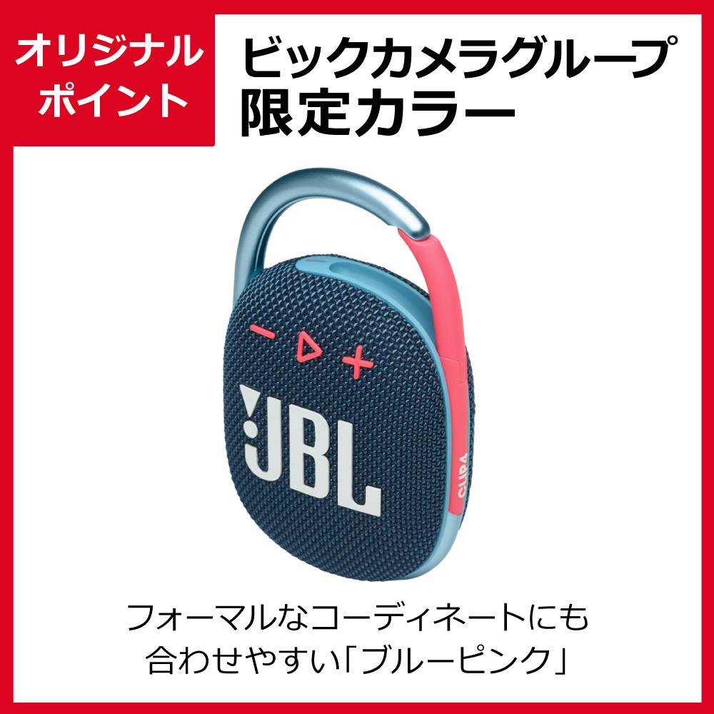 ブルートゥース スピーカー ブルーピンク JBLCLIP4BLUP ［防水 /Bluetooth対応  /Wi-Fi非対応］｜の通販はソフマップ[sofmap]