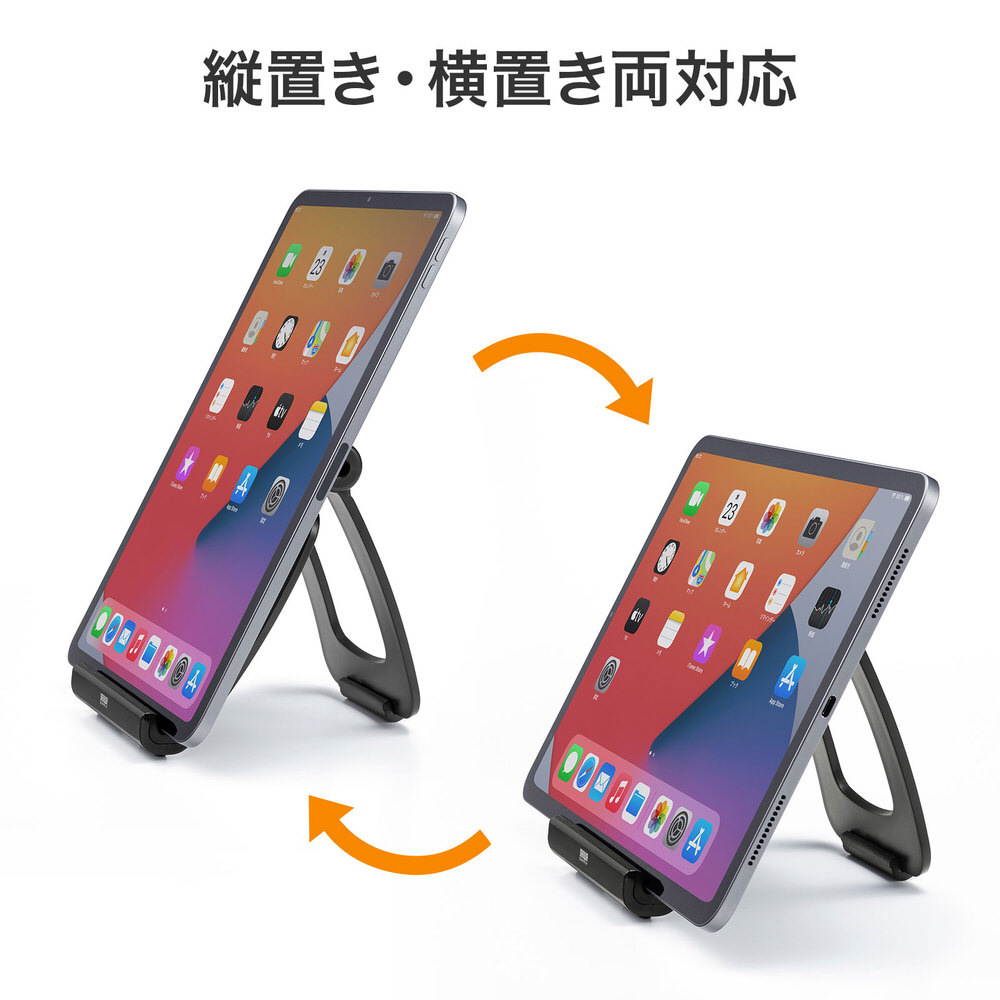 タブレットPCスタンド [7～11インチ /～厚さ10mm] 折りたたみ MR