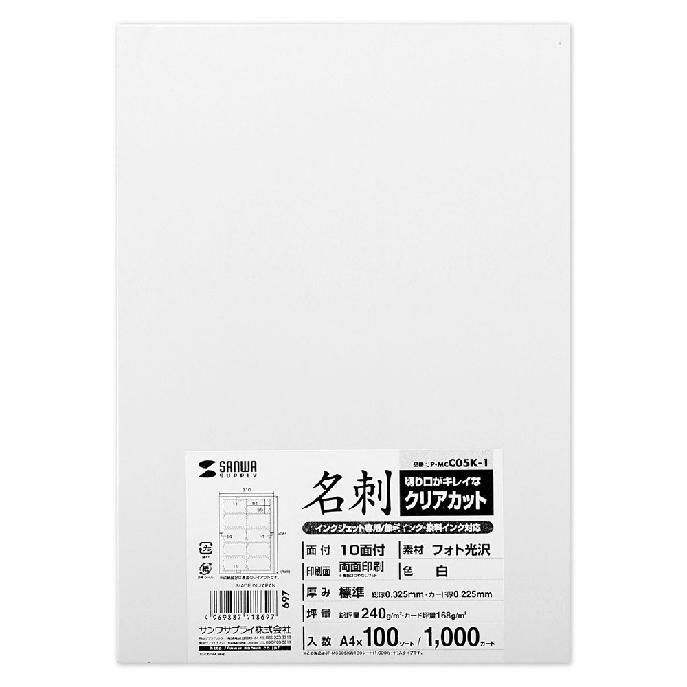 JP-MCC05K-1　まわりがきれいな名刺カード　10面×100シート・白）｜の通販はソフマップ[sofmap]　1000枚　（A4サイズ