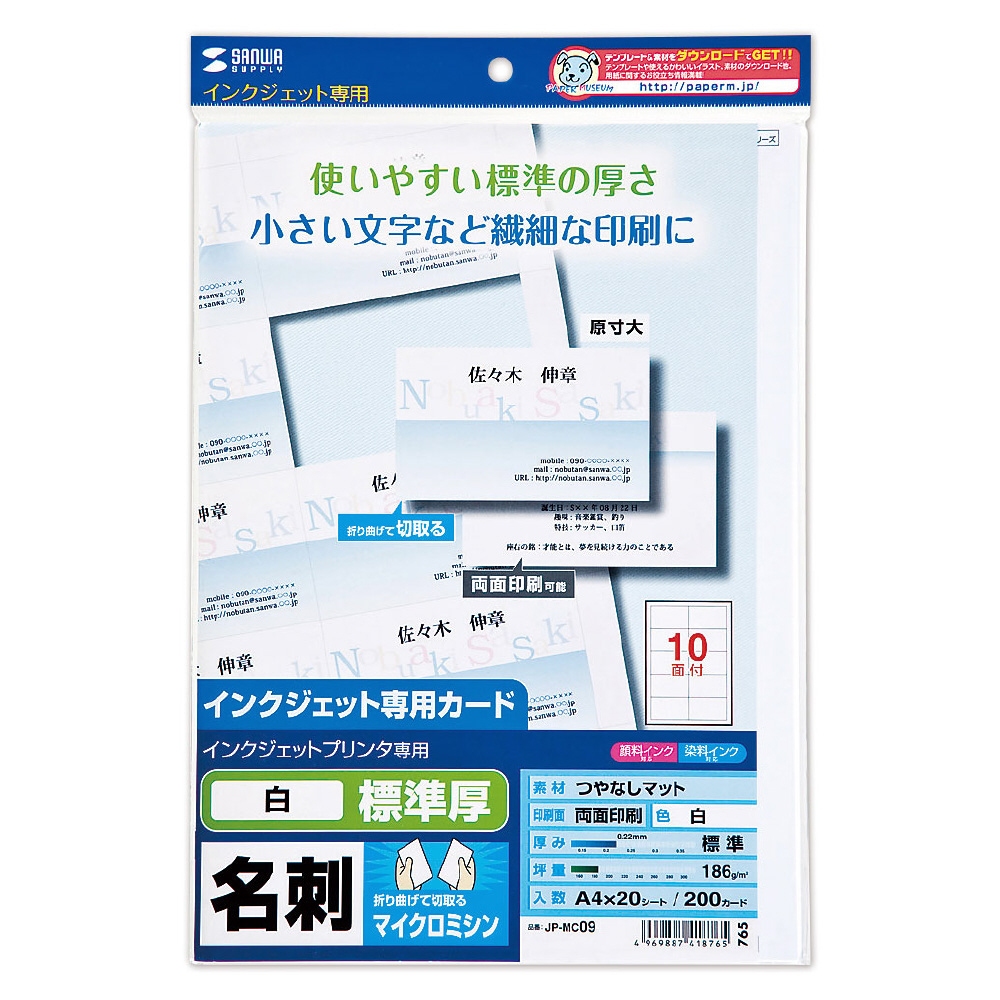 インクジェット名刺カード（特厚・白・200カード） JP-MC11 サンワサプライ コピー用紙・印刷用紙