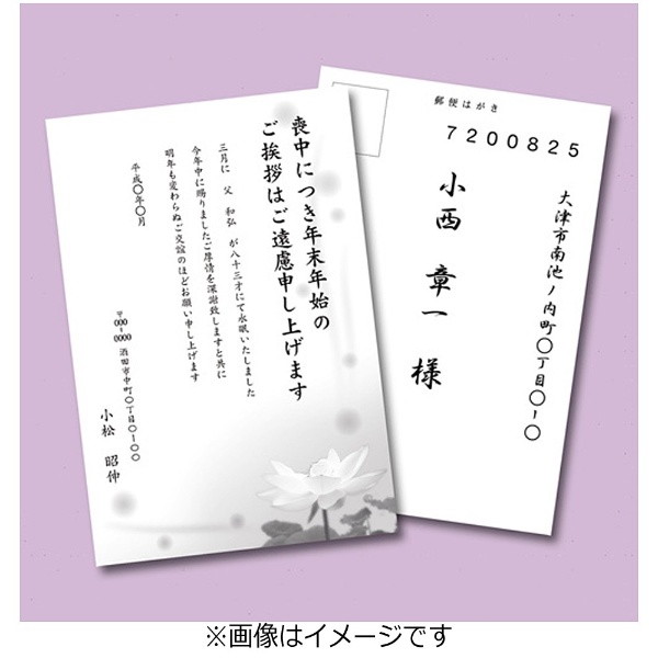 インクジェット喪中はがき スイレン [郵便番号枠なし]（25枚） JP