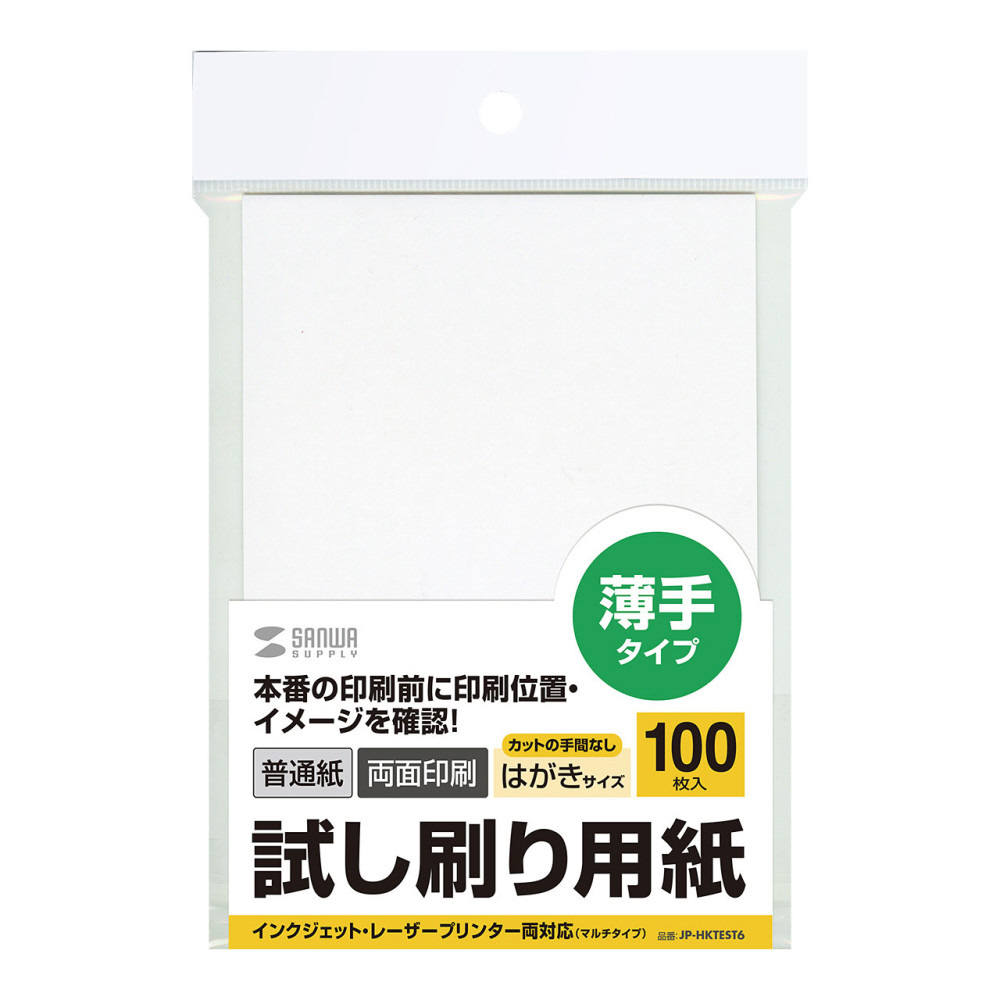 試し刷り用紙 はがきサイズ 100枚入り Jp Hktest6 の通販はソフマップ Sofmap