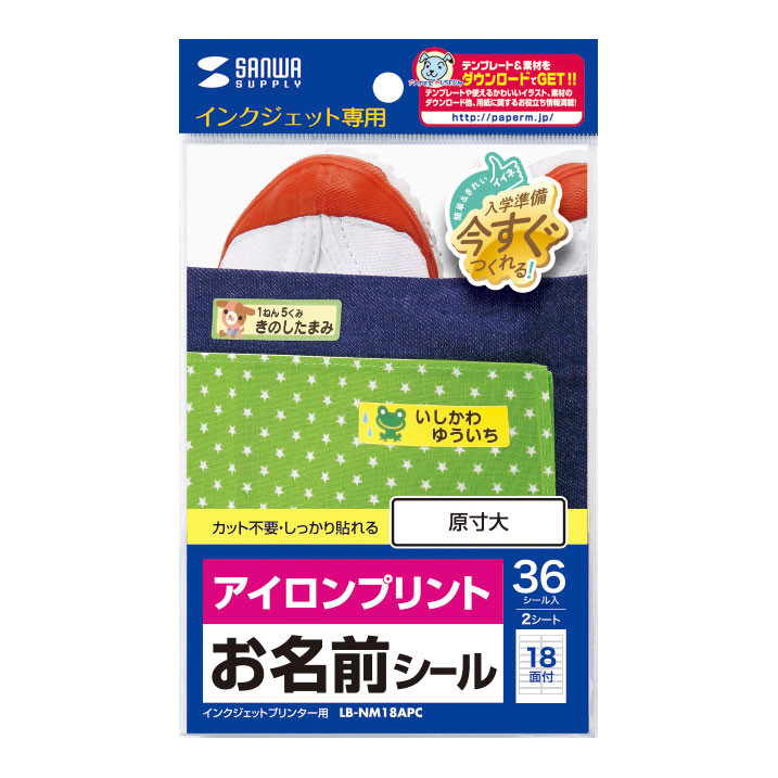 インクジェット〕アイロンプリントお名前シール [はがき /2