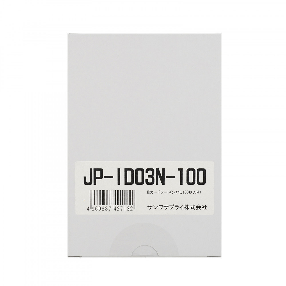 インクジェット〕IDカード 穴なし 0.388mm [はがき /100シート /2面