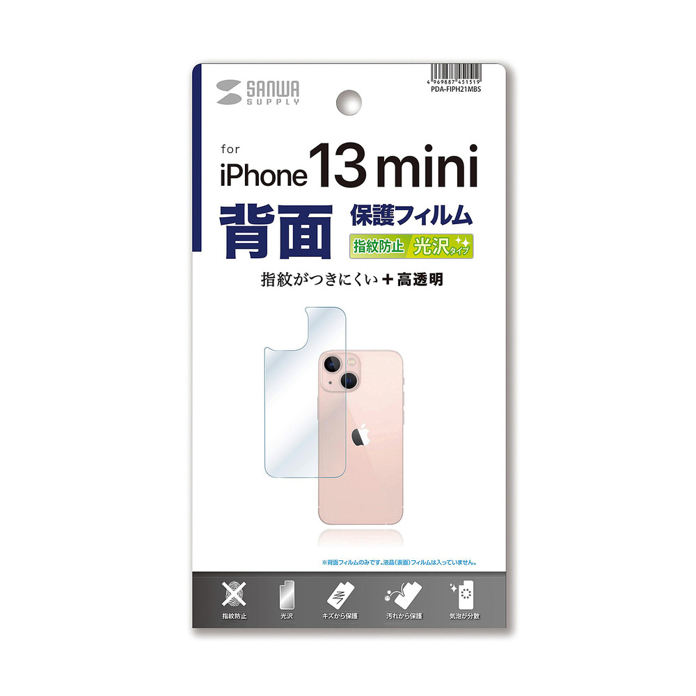 Apple iPhone 13 mini用背面保護指紋防止光沢フィルム PDA-FIPH21MBS