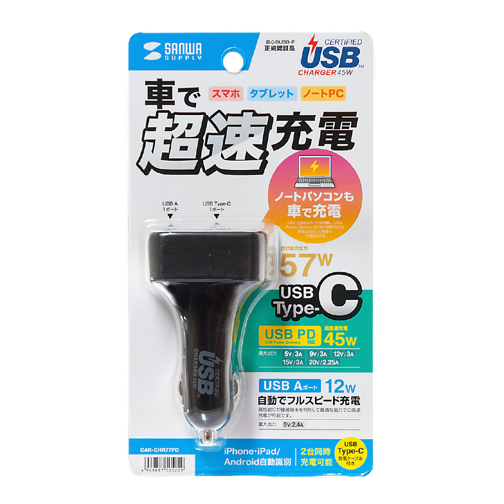 【新品・未使用品】USB Power Delivery対応カーチャージャー