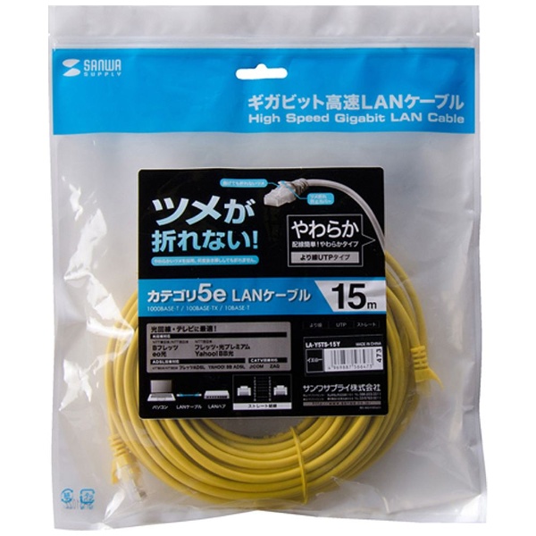 LA-Y5TS-15Y カテゴリー5e対応ツメ折れ防止LANケーブル (15m/簡易パッケージ/イエロー)