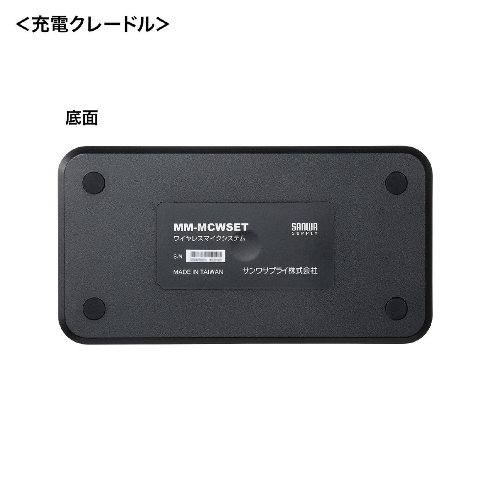 ワイヤレスマイクシステム（2台セット） MM-MCWSET｜の通販は