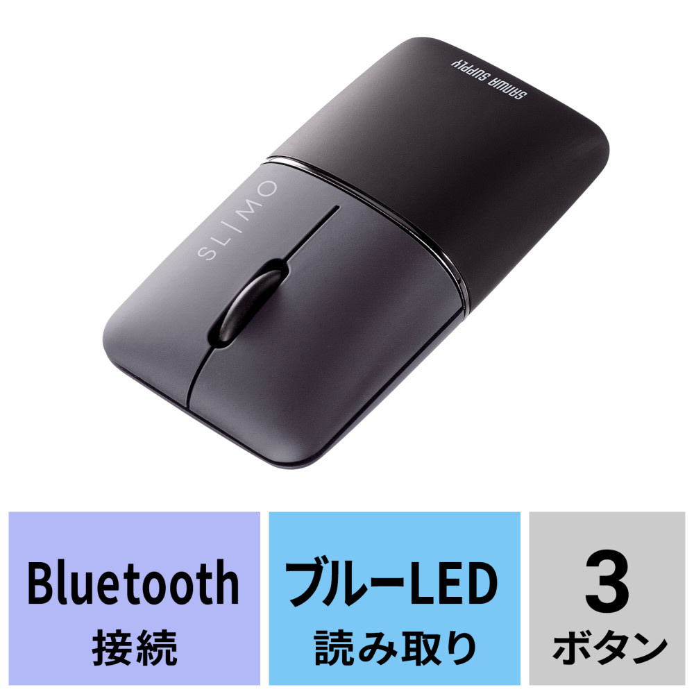 サンワサプライ MA-BBS310BK 静音BluetoothブルーLEDマウス SLIMO (充電式)(MA-BBS310BK) メーカー在庫品