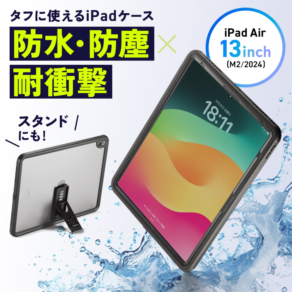 13インチiPad Air（M2）用 耐衝撃防水ケース PDA-IPAD2116｜の通販は