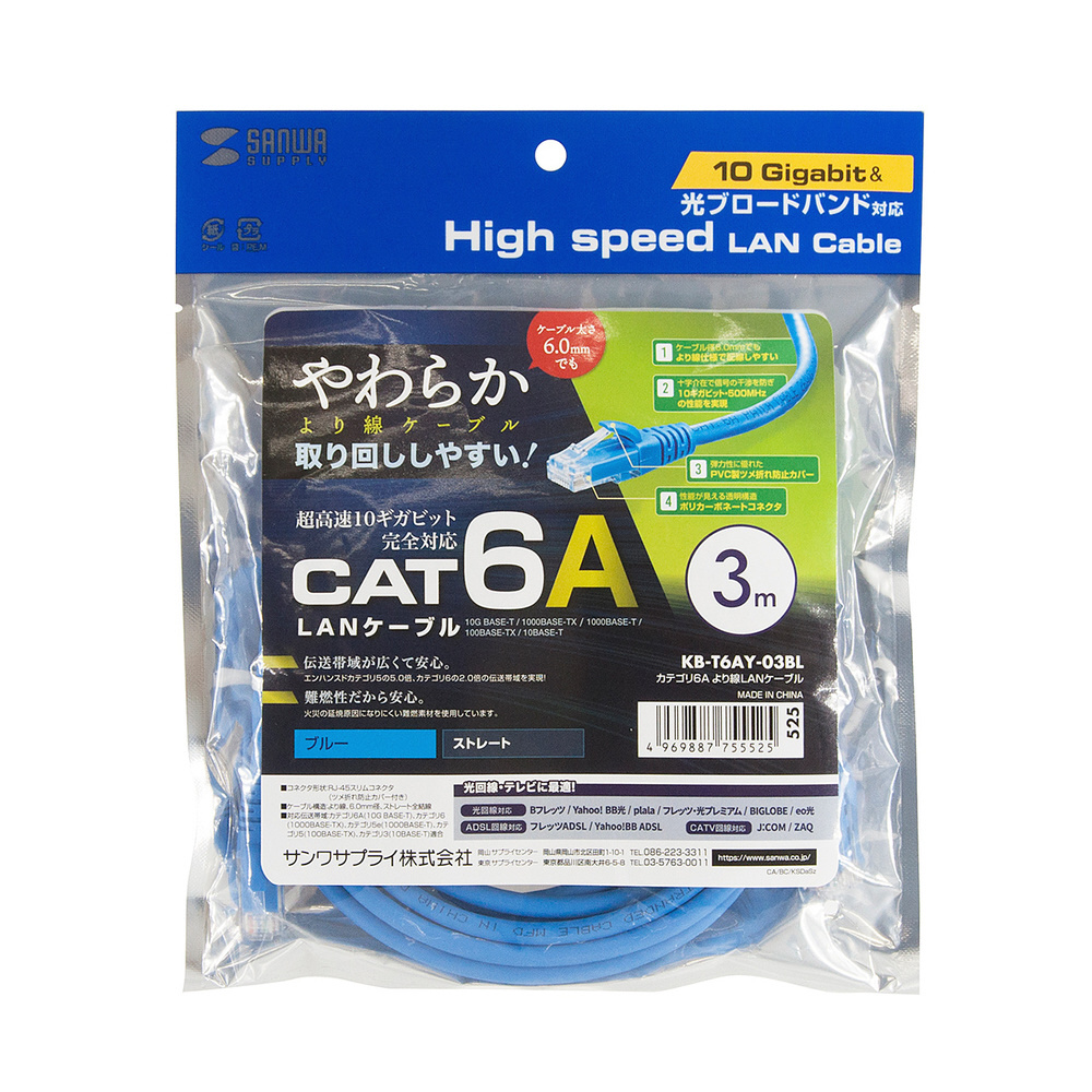 KB-T6AY-03BL LANケーブル ブルー ［3m /カテゴリー6A /スタンダード