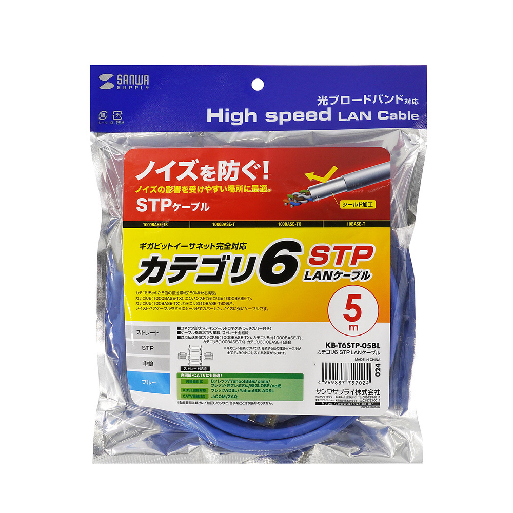 LANケーブル ブルー KB-T6STP-05BL ［5m /カテゴリー6 /スタンダード］｜の通販はソフマップ[sofmap]