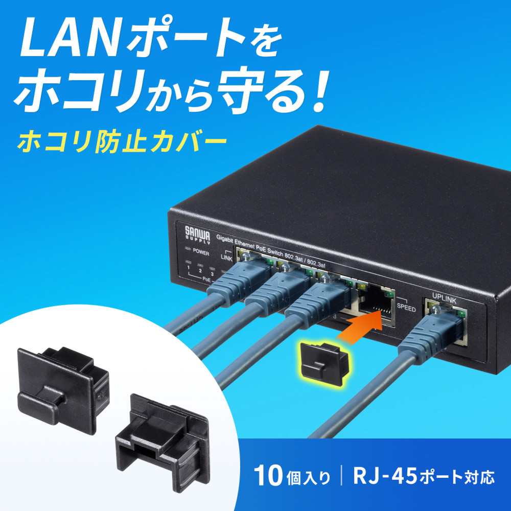 スマートキーパー][RJ45ポートロック10] [イーサネットポートロック