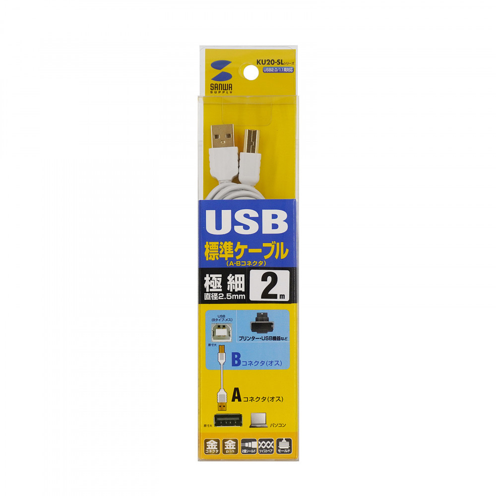 USB-A ⇔ USB-Bケーブル [2m /USB2.0] 極細 ホワイト KU20-SL20WK｜の通販はソフマップ[sofmap]