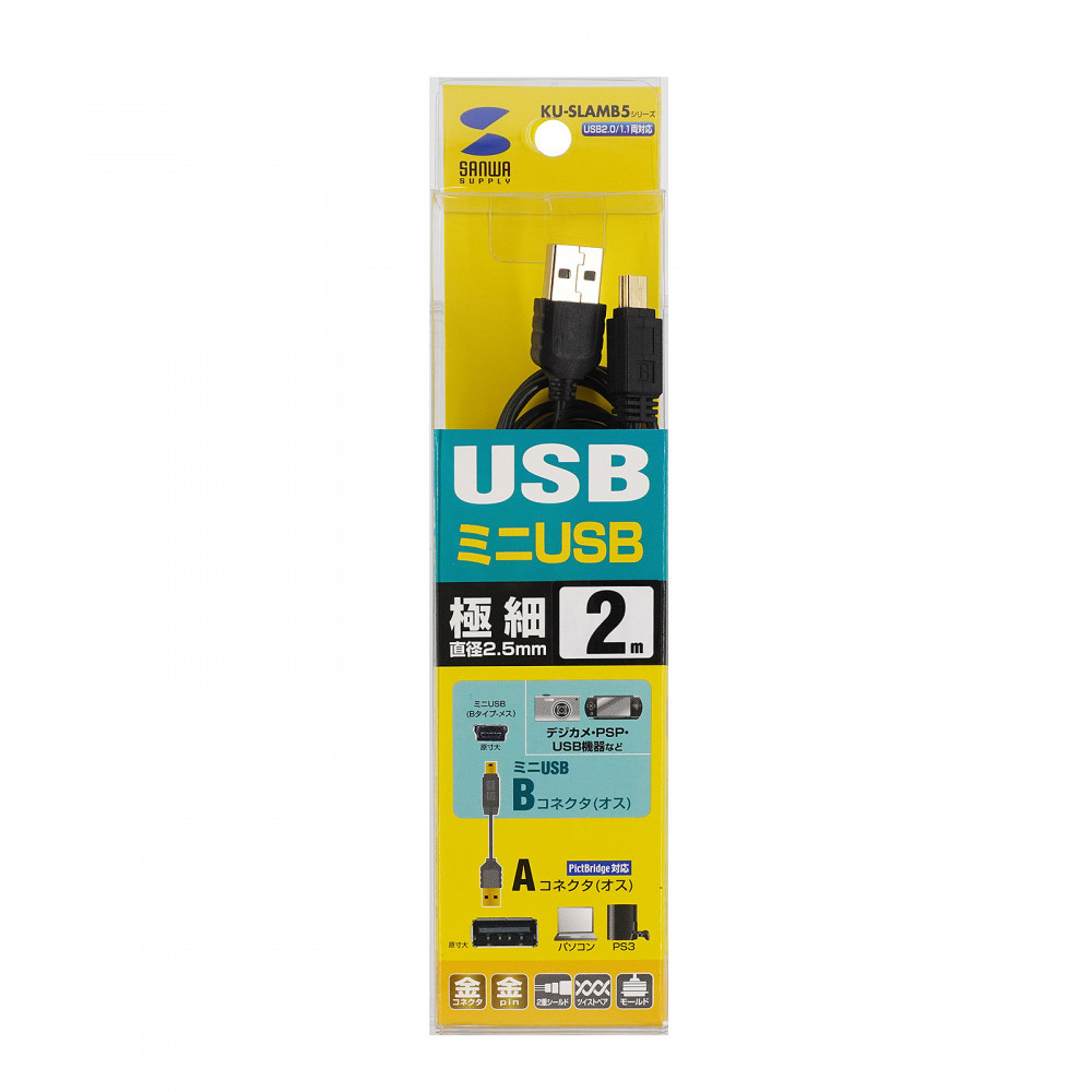 USB-A ⇔ mini USBケーブル [転送 /2m /USB2.0] 極細 ブラック KU