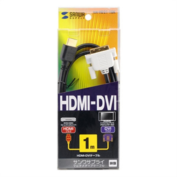 1m HDMI/DVI変換ケーブル（HDMI⇔DVI）KM-HD21-10K