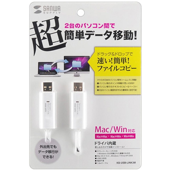 SANWA SUPPLY(サンワサプライ) KB-USB-LINK4 ドラッグ＆ドロップ対応