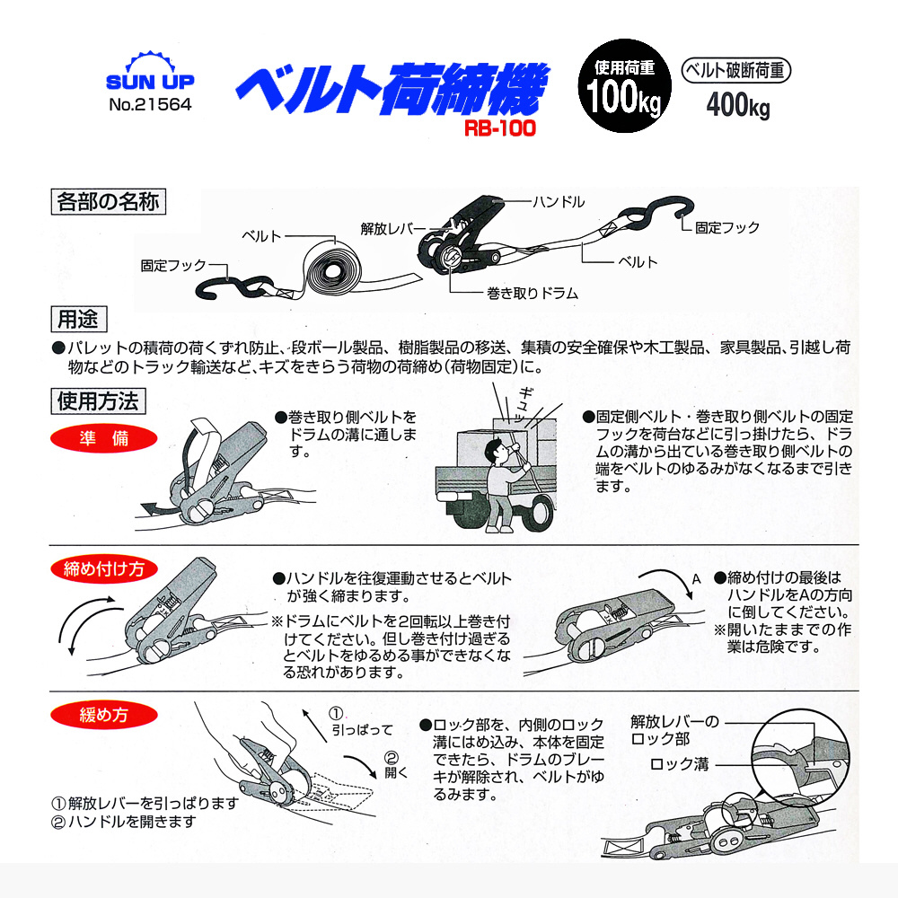 SUN UP ベルト荷締機 SUN UP RB-100｜の通販はソフマップ[sofmap]