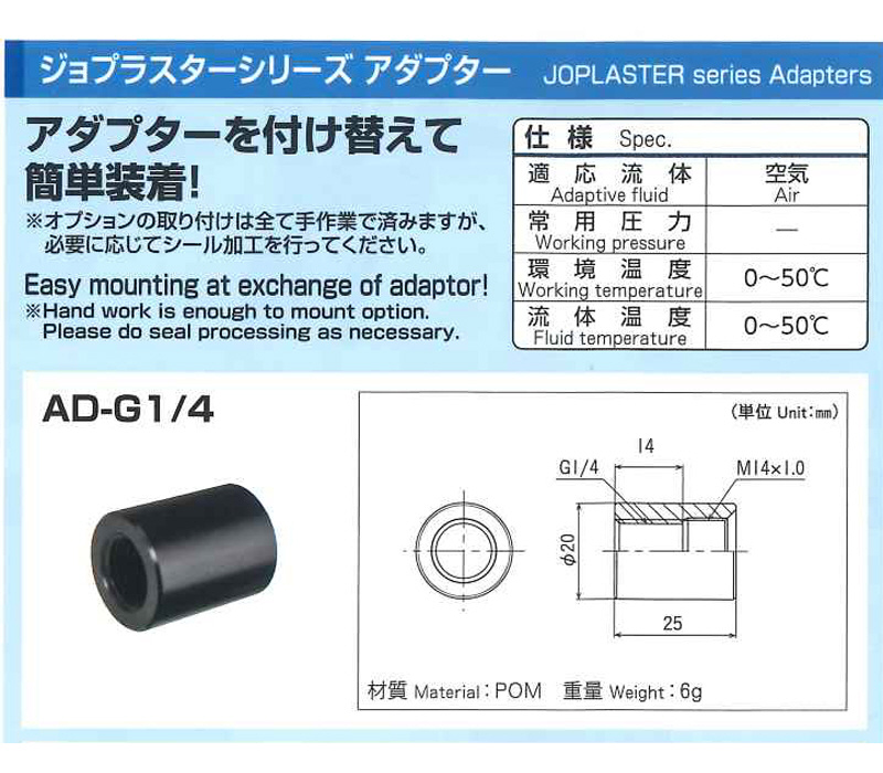 JOPLAX ジョプラスター用 アダプター AD-G1/4｜の通販はソフマップ[sofmap]