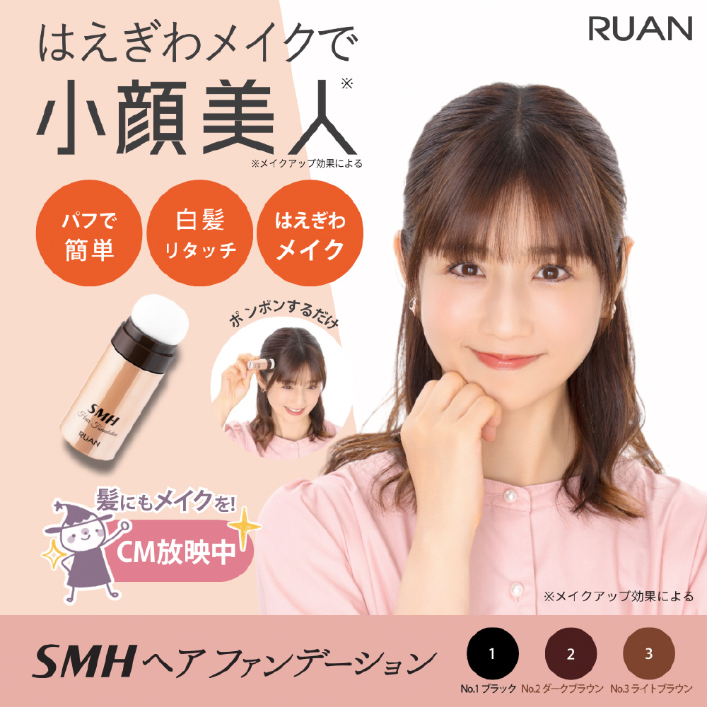 <新品> 3個 No.2 ダークブラウン SMH ヘアファンデーション 12g SMHヘアファンデーション 12g【No. 2 ダークブラウン】 – 大慶