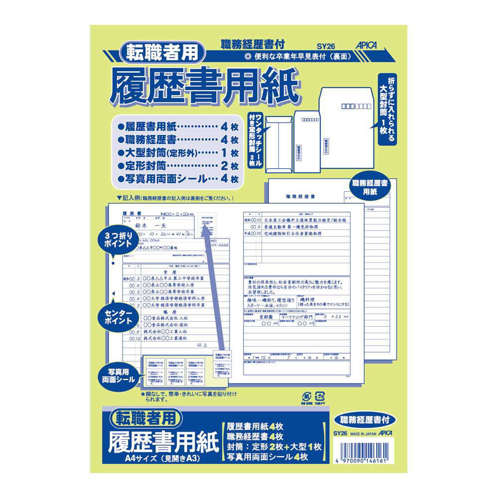 履歴書転職者用a4 Sy26 履歴書の通販はソフマップ Sofmap