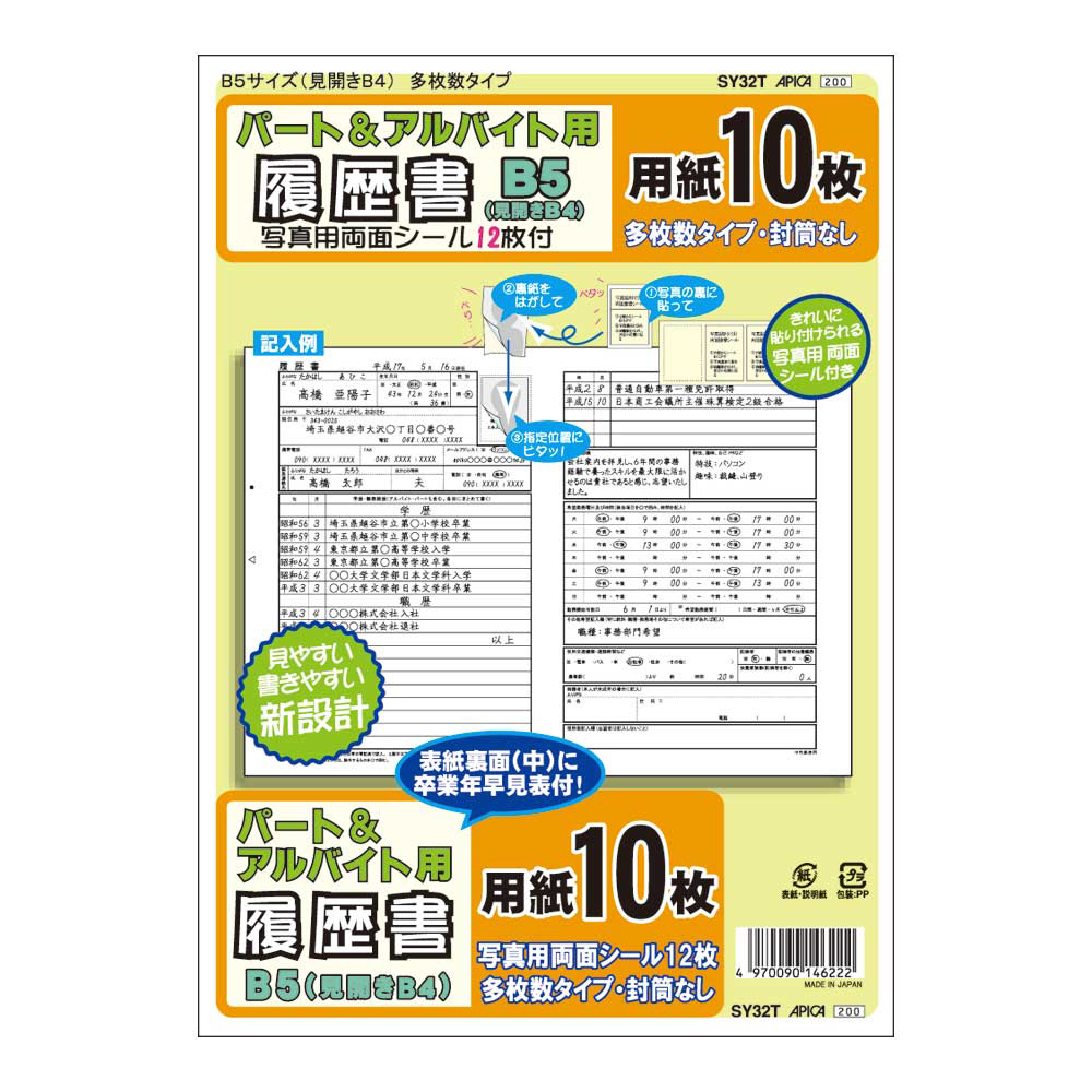 履歴書パート バイト多枚 Sy32t 履歴書の通販はソフマップ Sofmap