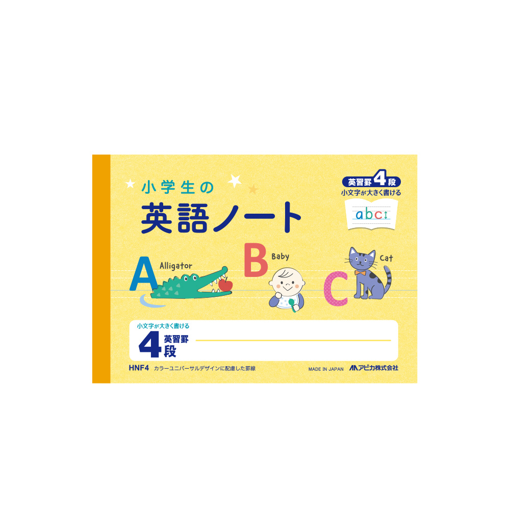 小学生の英語ノート4段 Hnf4 の通販はソフマップ Sofmap