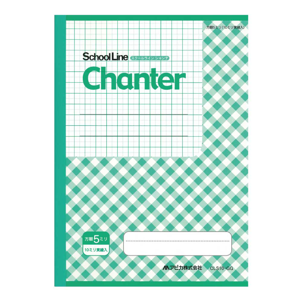 Chanter(シャンテ) ノート School Line(スクールライン) グラスグリーン CLS10-GG ［セミB5・B5 /5mm  /方眼罫線］｜の通販はソフマップ[sofmap]