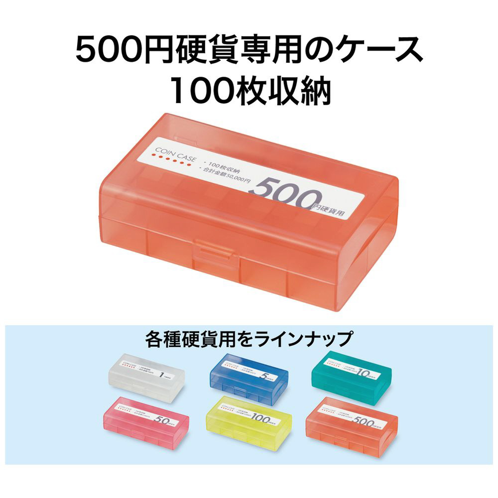 ＯＰ コインケース ５００円用 M-500W｜の通販はソフマップ[sofmap]