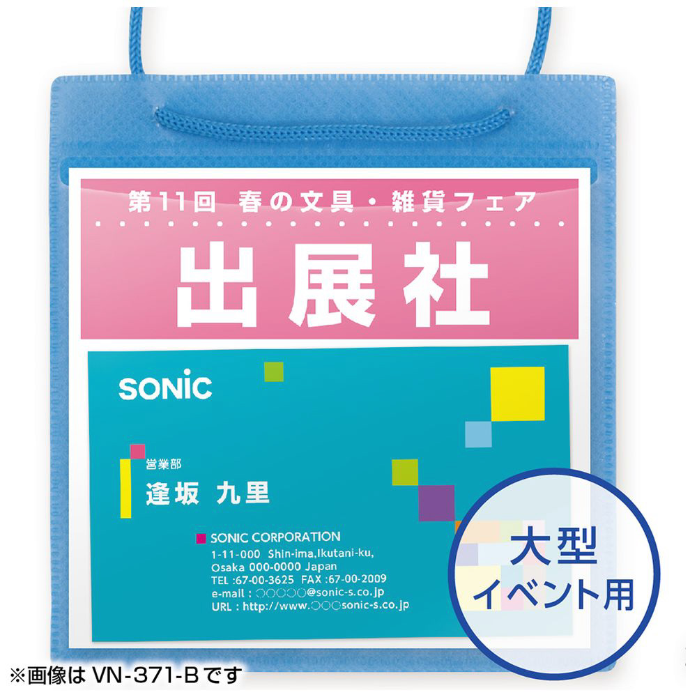 カラーイベント吊下げ名札５０枚入赤 VN-371-R｜の通販はソフマップ