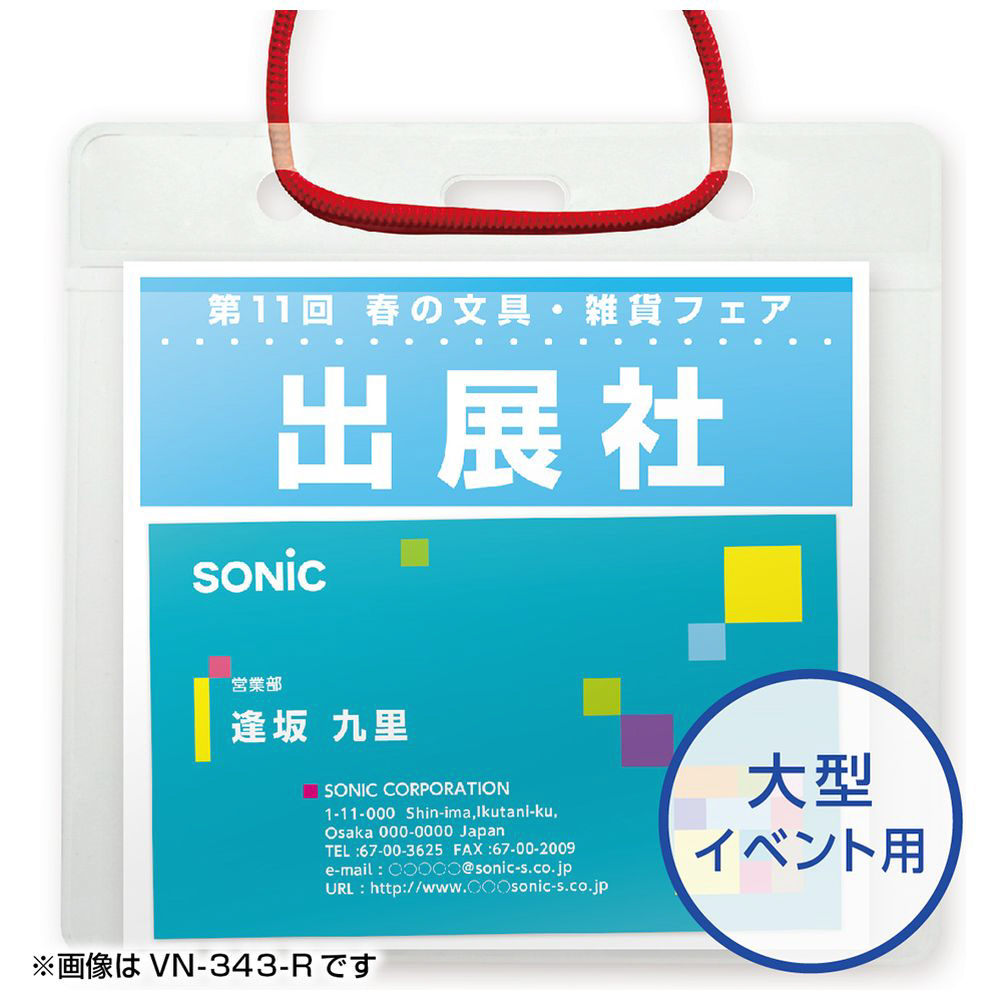 イベント吊下げ名札イベント用５０枚入赤 VN-343-R｜の通販は