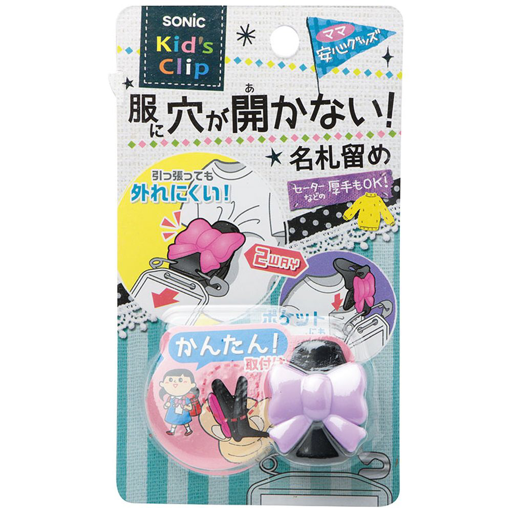 キッズクリップ リボン 服に穴が開かない名札留め Sk 1572 V 粘土関連品の通販はソフマップ Sofmap