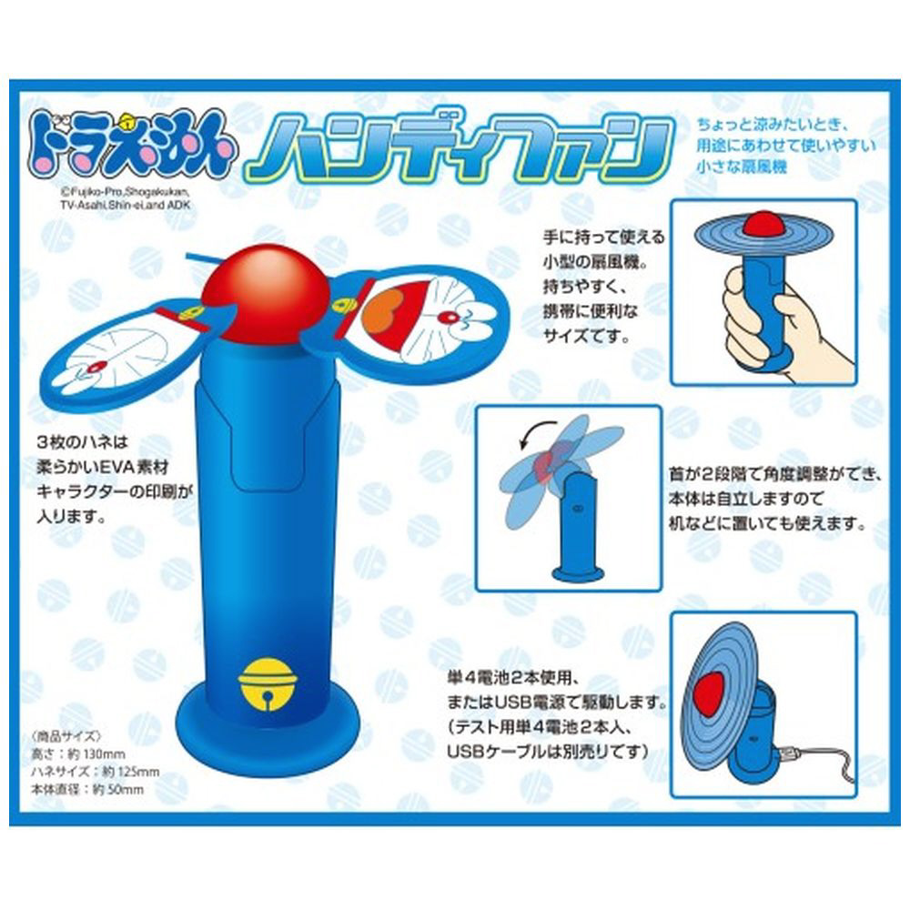 ドラえもん扇風機 （仕入はNETde卸】ドラえもんファンファンミニ